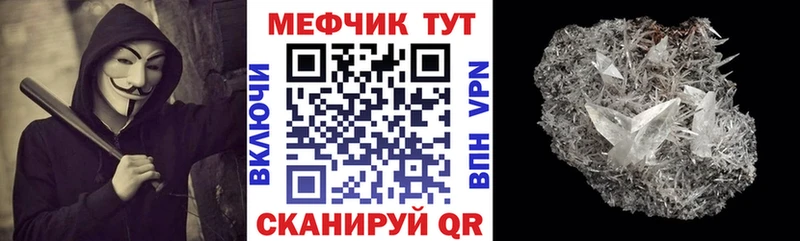 МЯУ-МЯУ mephedrone  как найти закладки  кракен как зайти  Назрань 